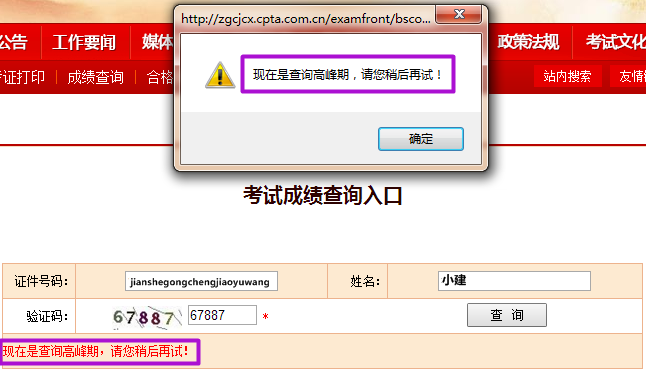 中國人事考試網(wǎng)查詢(xún)高峰 是一級建造師成績(jì)公布了嗎？