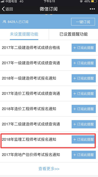 為了你的2018監理工程師報名成功，網(wǎng)校操碎了心！