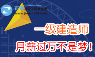 2018年一級建造師薪資多少？需要哪些任職資格？