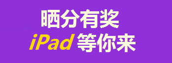 【喜訊】一級建造師購課6.5折，曬分贏(yíng)iPad，返場(chǎng)3天！
