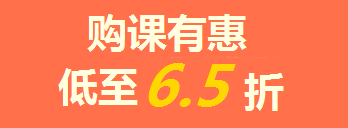 【喜訊】一級建造師購課6.5折，曬分贏(yíng)iPad，返場(chǎng)3天！