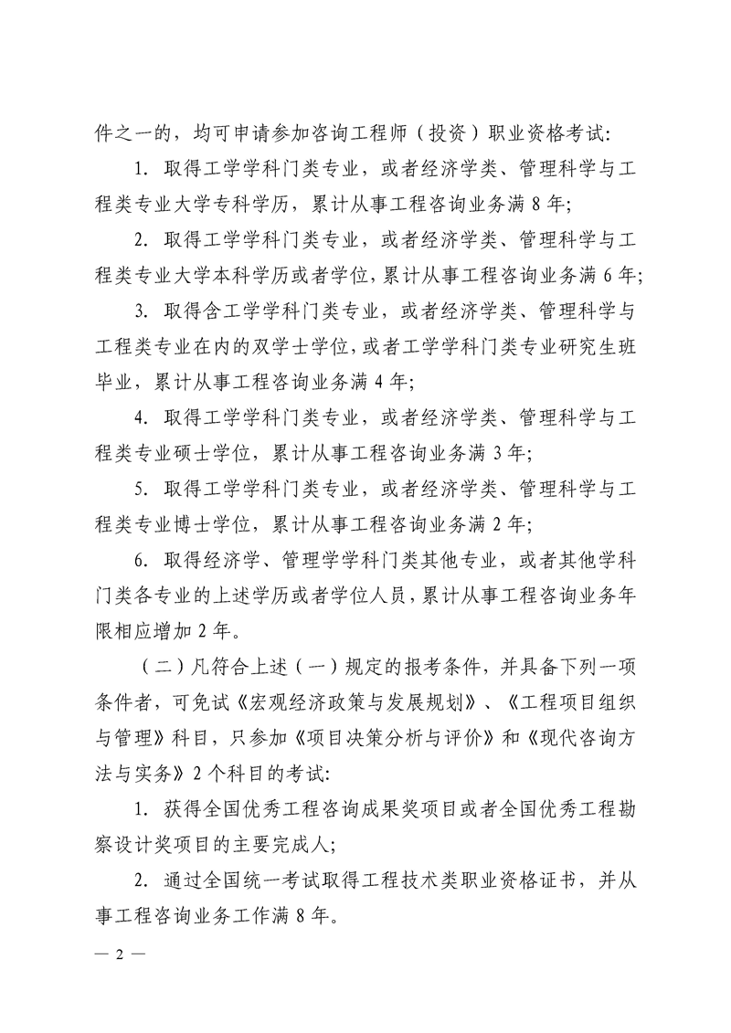 北京地區2018年度咨詢(xún)工程師考試考務(wù)工作通知