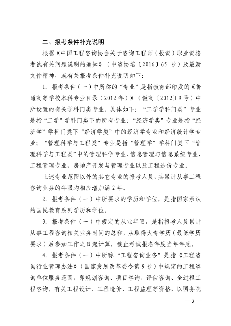 北京地區2018年度咨詢(xún)工程師考試考務(wù)工作通知