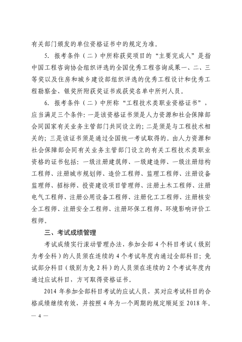 北京地區2018年度咨詢(xún)工程師考試考務(wù)工作通知