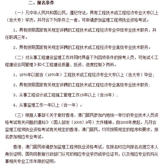 2018年監理工程師報考第一步：監理工程師報考條件