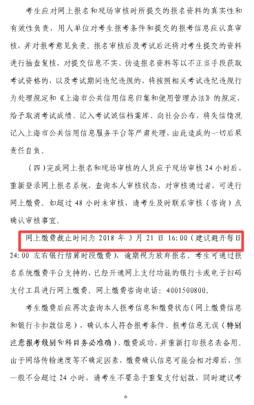 上海2018年度監理工程師資格考試考務(wù)工作的通知