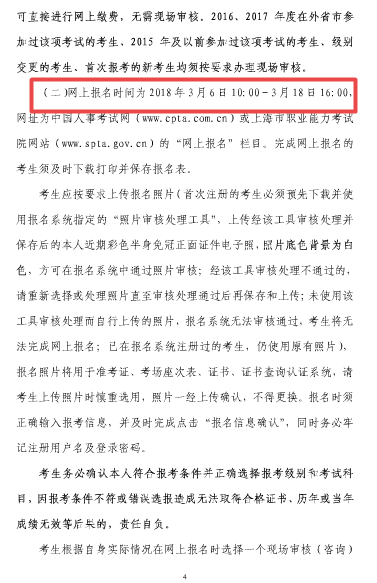 上海2018年度監理工程師資格考試考務(wù)工作的通知