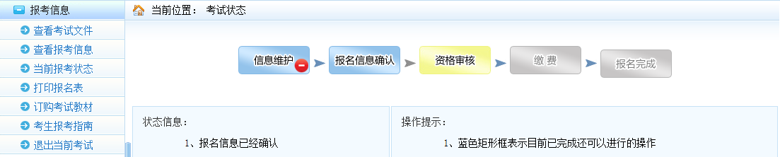 報名常見(jiàn)問(wèn)題：2018年監理工程師報名信息如何修改？