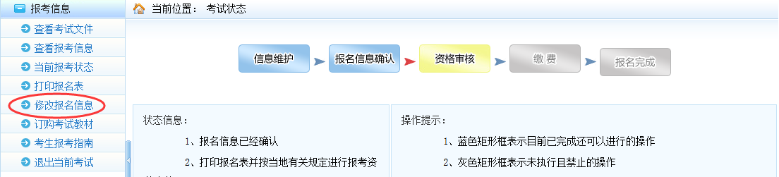 報名常見(jiàn)問(wèn)題：2018年監理工程師報名信息如何修改？