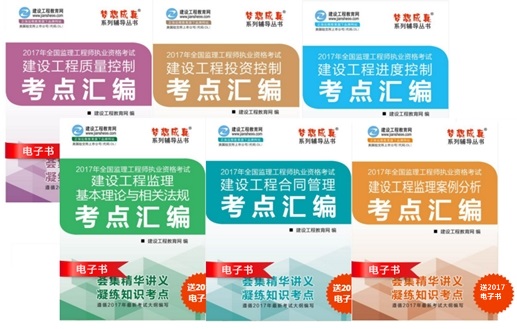 【監理電子書(shū)】監理工程師考點(diǎn)匯編電子書(shū)購買(mǎi)入口（2018年）