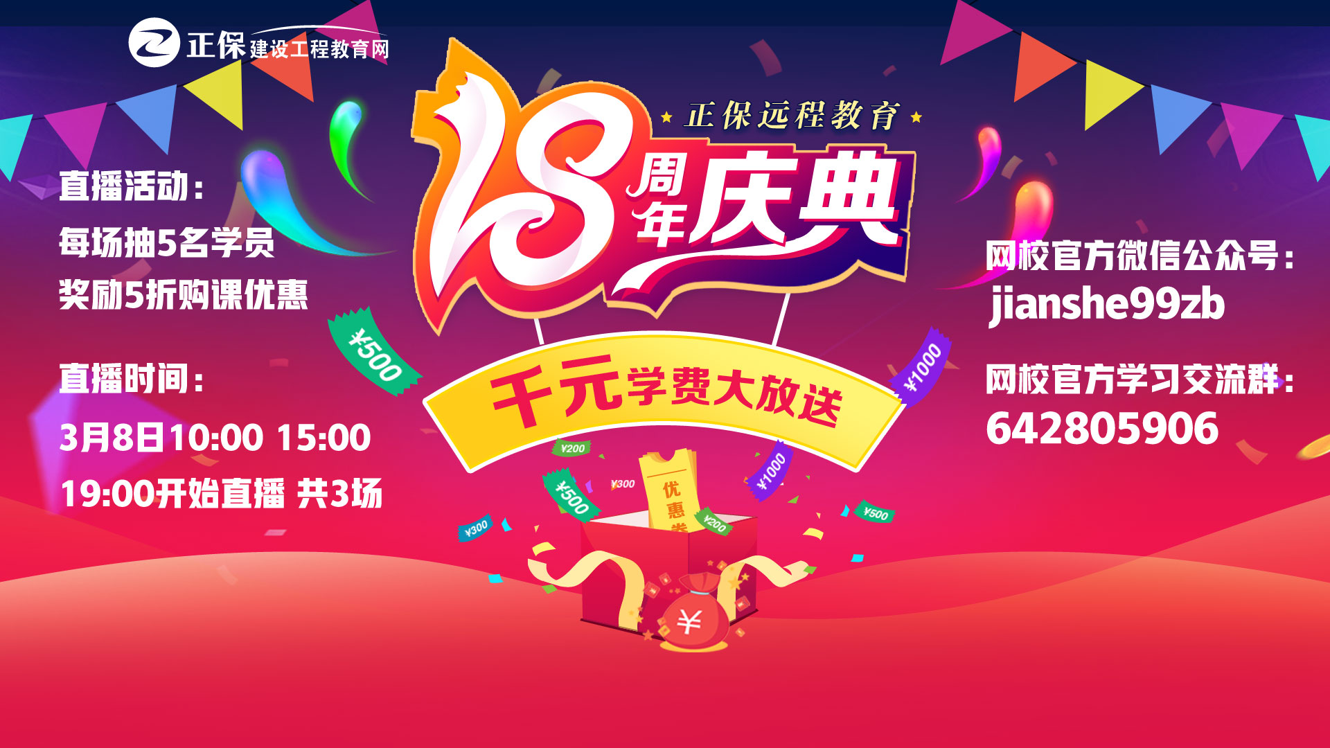 女神節我們還能做點(diǎn)什么？千元學(xué)費邀你來(lái)領(lǐng)，聽(tīng)說(shuō)還有直播抽獎？