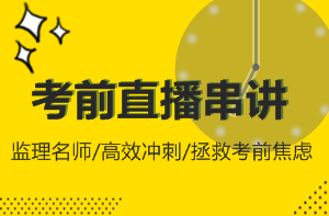 監理工程師待遇怎么樣？