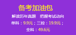 2019年監理工程師考試備考加油包 解讀歷年試題