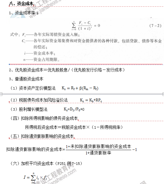 咨詢(xún)工程師公式