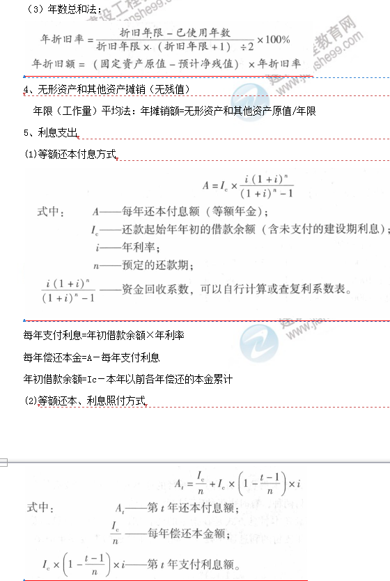咨詢(xún)工程師公式