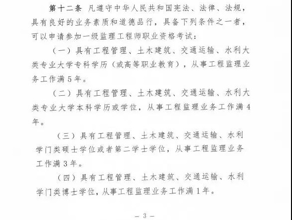 一級監理工程師報考條件