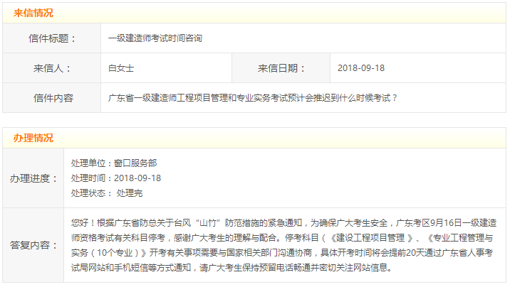 2018年廣東一級建造師考試管理、實(shí)務(wù)考試推遲到什么時(shí)候