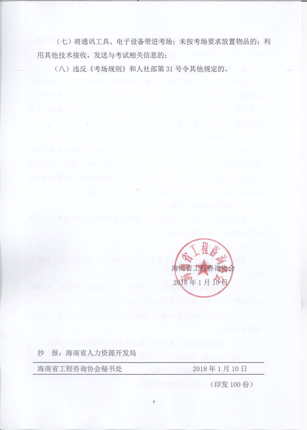 海南省工程咨詢(xún)協(xié)會(huì )文件