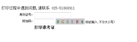房地產(chǎn)估價(jià)師準考證打印