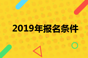 監理工程師報名條件
