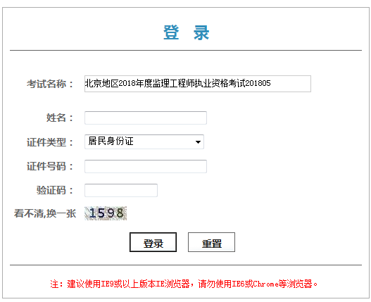 北京監理工程師證書(shū)打印憑條
