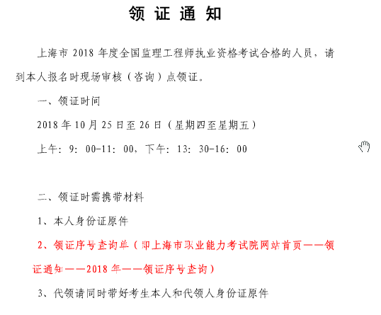 上海2018監理工程師證書(shū)領(lǐng)取時(shí)間