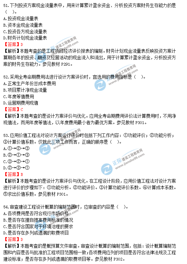2018年造價(jià)工程師《建設工程造價(jià)管理》試題及答案解析