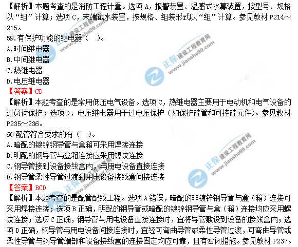 2018年造價(jià)工程師安裝計量試題及答案解析
