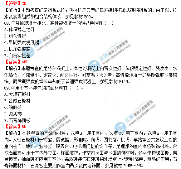 2018年造價(jià)工程師土建計量試題及答案