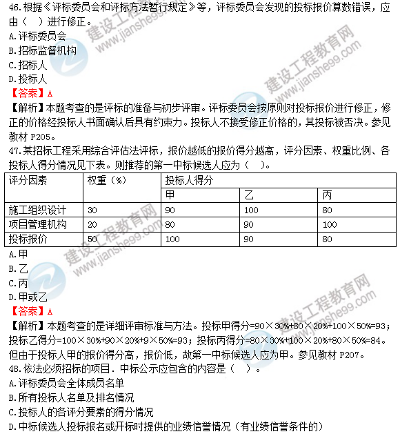 2018年造價(jià)工程師工程計價(jià)試題及答案解析