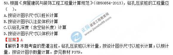 2018年造價(jià)工程師土建計量試題及答案
