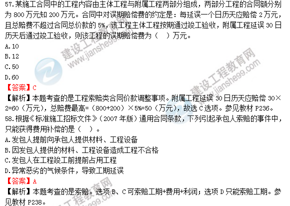 2018年造價(jià)工程師工程計價(jià)試題及答案解析