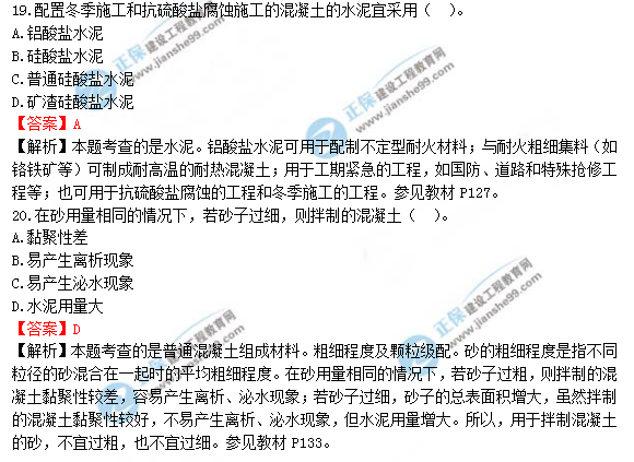 2018年造價(jià)工程師土建計量試題及答案