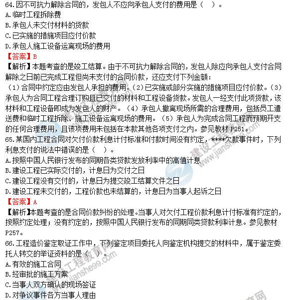 2018年造價(jià)工程師工程計價(jià)試題及答案解析