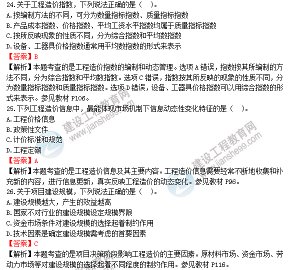 2018年造價(jià)工程師工程計價(jià)試題及答案解析