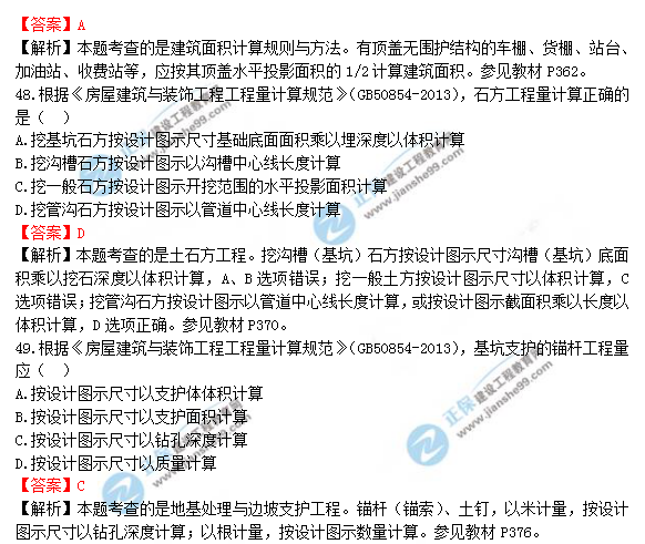 2018年造價(jià)工程師土建計量試題及答案
