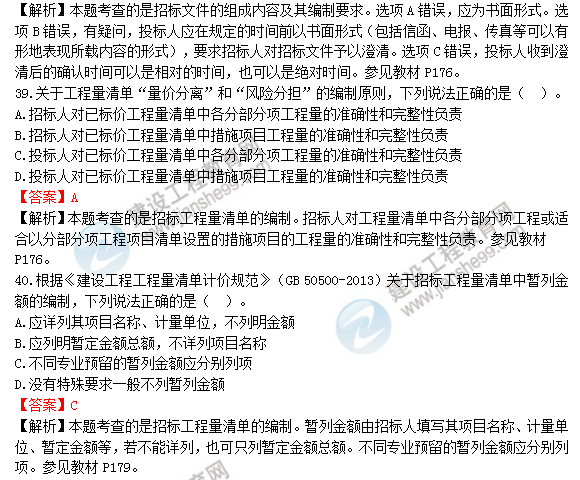 2018年造價(jià)工程師工程計價(jià)試題及答案解析