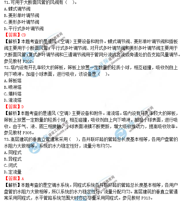 2018年造價(jià)工程師技術(shù)與計量（安裝）試題及答案解析