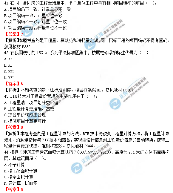 2018年造價(jià)工程師土建計量試題及答案