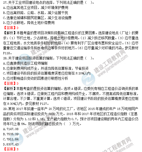 2018年造價(jià)工程師工程計價(jià)試題及答案解析