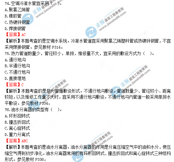 2018年造價(jià)工程師技術(shù)與計量（安裝）試題及答案解析