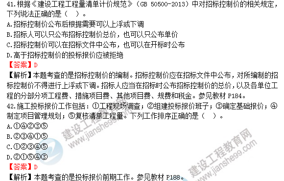 2018年造價(jià)工程師工程計價(jià)試題及答案解析