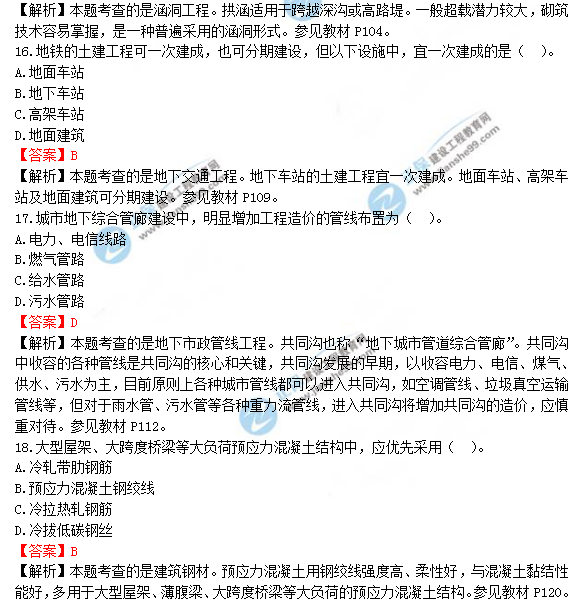 2018年造價(jià)工程師土建計量試題及答案