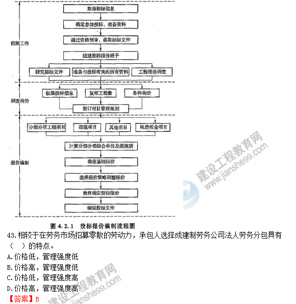 2018年造價(jià)工程師工程計價(jià)試題及答案解析
