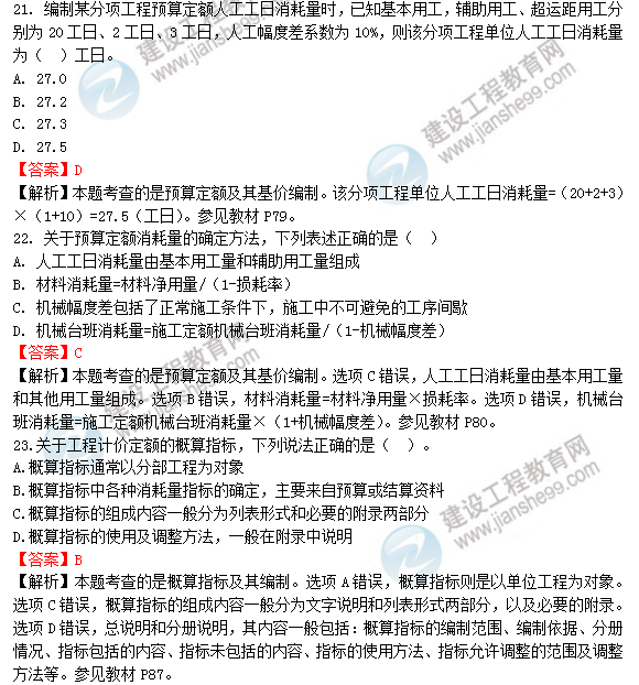 2018年造價(jià)工程師工程計價(jià)試題及答案解析