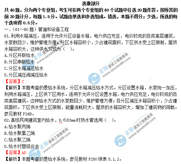 2018年造價(jià)工程師技術(shù)與計量（安裝）試題及答案解析
