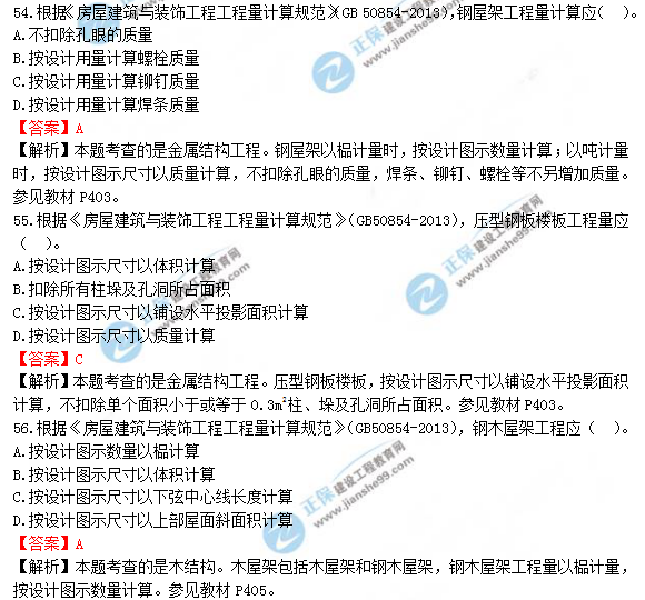2018年造價(jià)工程師技術(shù)與計量（土建）試題及答案