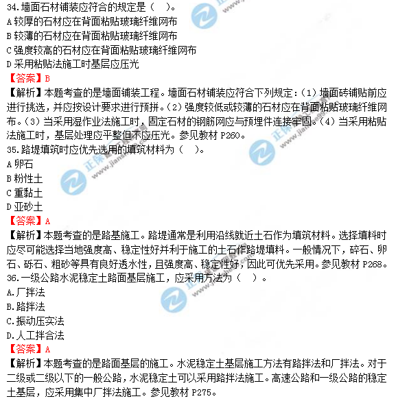 2018年造價(jià)工程師土建計量試題及答案