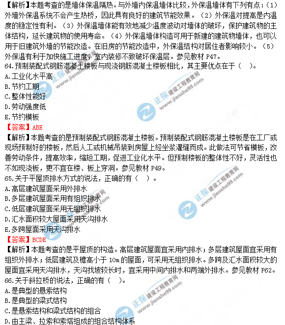 2018年造價(jià)工程師土建計量試題及答案