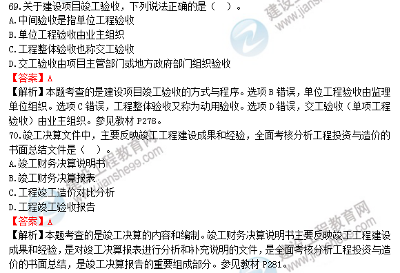 2018年造價(jià)工程師工程計價(jià)試題及答案解析